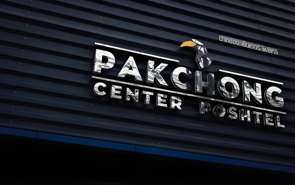Pakchong Center Poshtel Hotel Екстериор снимка